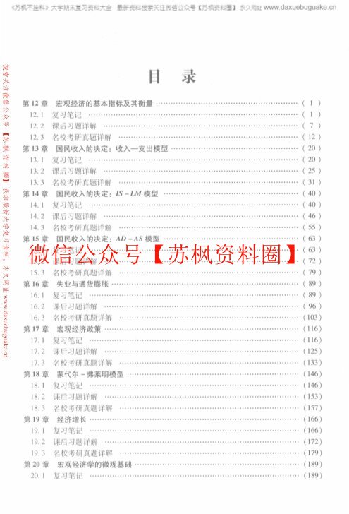 高鸿业 西方经济学 微观部分 第7版